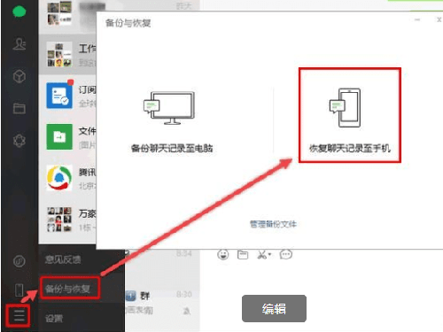 怎样恢复微信聊天已删的记录