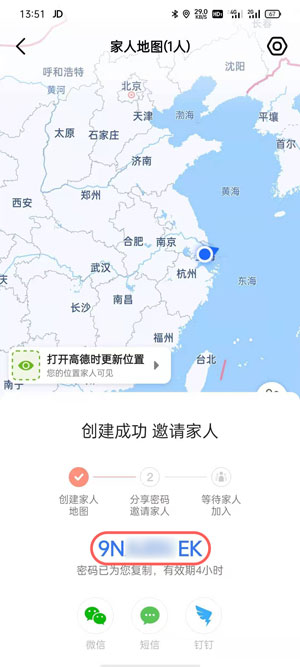 《高德地图》怎么定位对方手机位置