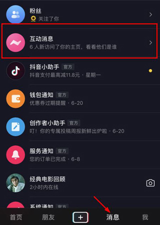 抖音怎么看访客记录（抖音怎么看主页访客记录）