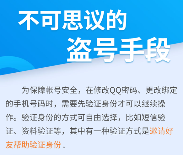 qq出现大规模盗号（2020年很多人被盗qq号）