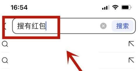 搜有红包怎么兑换现金（红包秒抢）