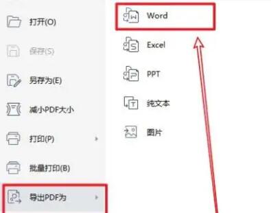 怎么把pdf文件转换成word文档（怎么把pdf文件转换为word文件）