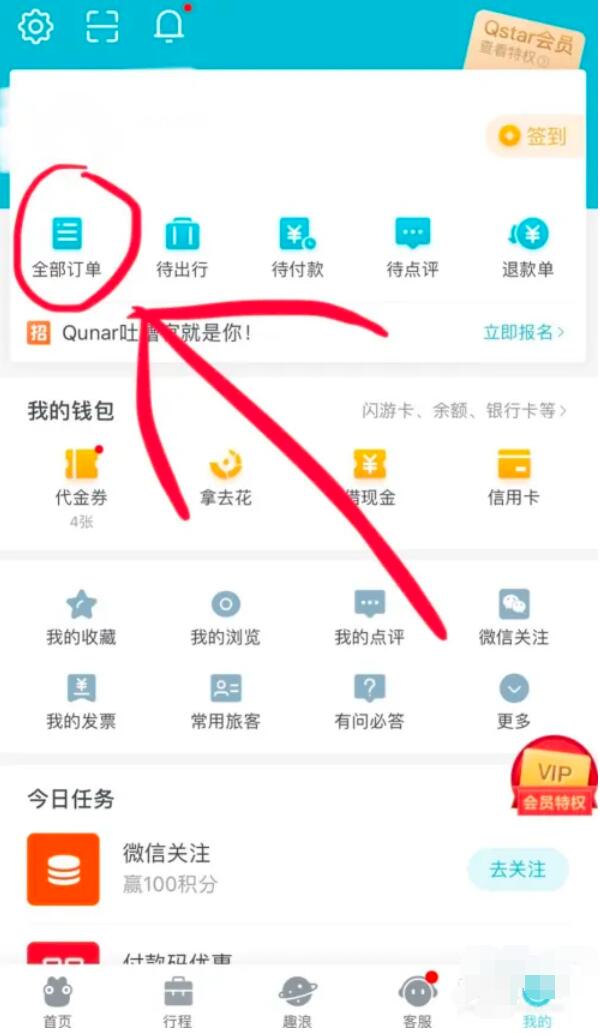 去哪儿旅行APP的机票如何退款？去哪儿机票可以退吗，去哪儿旅行退机票教程3