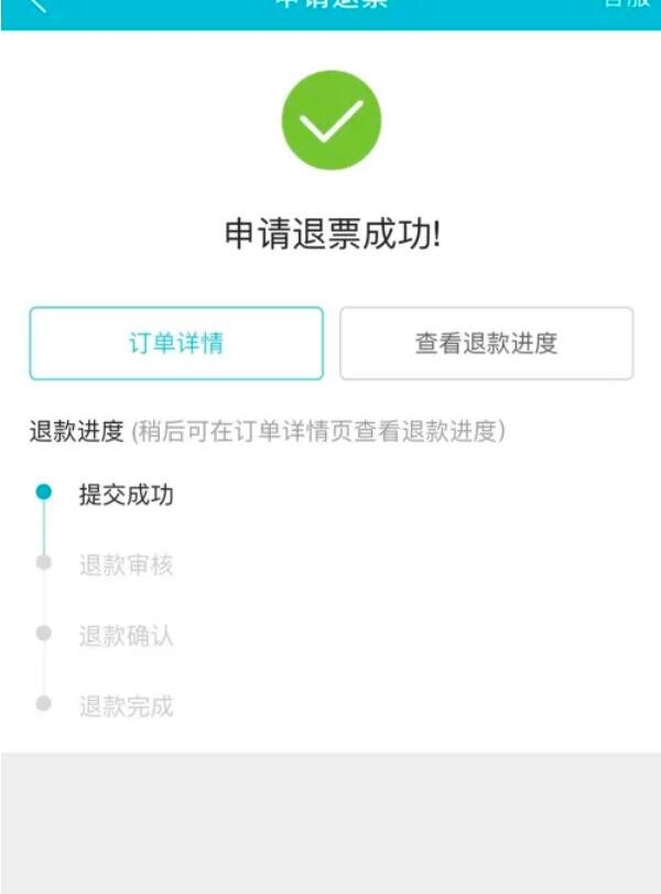 去哪儿旅行APP的机票如何退款？去哪儿机票可以退吗，去哪儿旅行退机票教程10