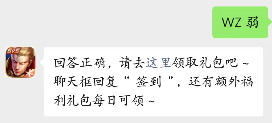 王者荣耀每日一题答案最新2023.4.13 姬小满的独家招式:遇什么则进以进为退、强攻代守、遇强则离