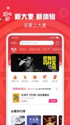 演唱会抢票app软件哪个好 演唱会抢票软件哪个成功率高