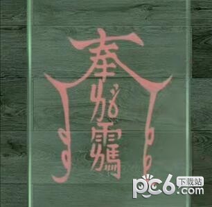 阴阳锅2攻略第三章 阴阳锅2同心劫第三章攻略