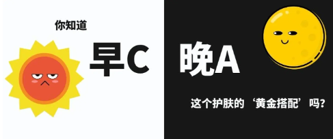 早C晚A指的是什么（早c晚a指的是什么水果）