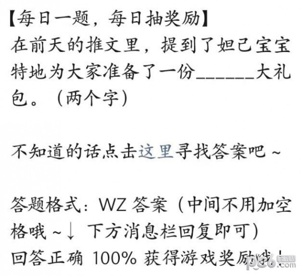 2023王者荣耀每日一题5月22日答案 妲己宝宝特地为大家准备了一份大礼包