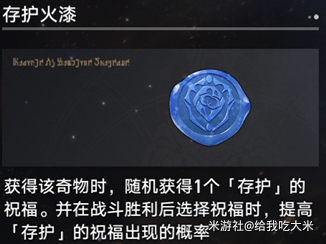 崩坏星穹铁道模拟宇宙存护角色祝福奇物选择攻略 崩坏星穹铁道模拟宇宙存护角色祝福奇物怎么选择