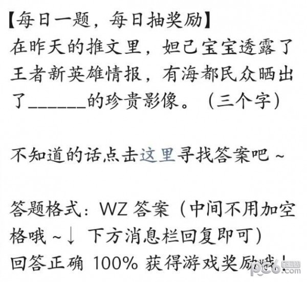 2023王者荣耀5月25日答案 王者荣耀职业联赛_将在 6月14 日正式开赛