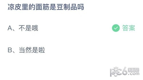 2023蚂蚁庄园5月29日答案 小鸡宝宝考考你凉皮里的面筋是豆制品吗