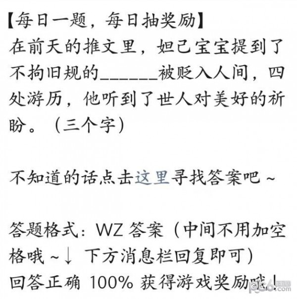 2023王者荣耀5月29日答案 不拘旧规的谁被贬入人间四处游历