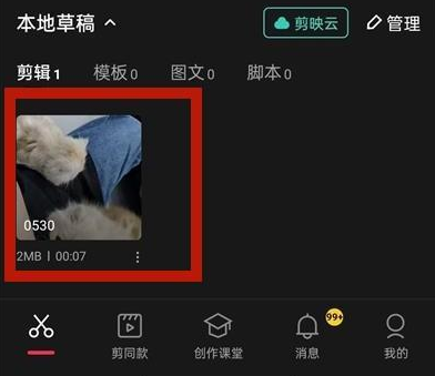 剪映草稿怎么发给别人继续编辑 剪映草稿怎么发给别人