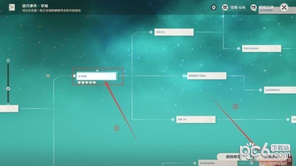 原神早柚邀约任务全结局流程图 原神早柚邀约任务攻略