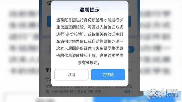 12306可在线核验学生优惠资质在哪看 12306怎么在线办理学生优惠资质核验