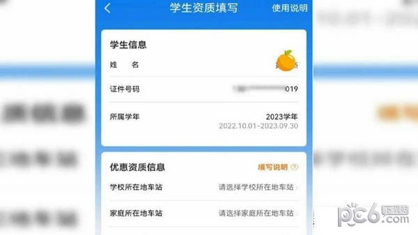 12306可在线核验学生优惠资质在哪看 12306怎么在线办理学生优惠资质核验