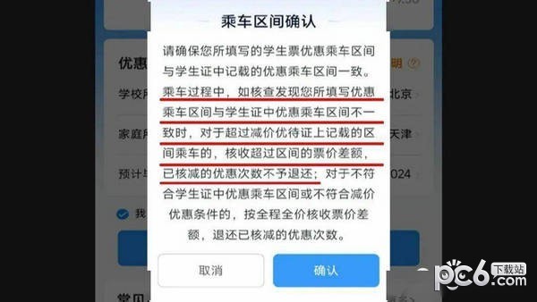 12306可在线核验学生优惠资质在哪看 12306怎么在线办理学生优惠资质核验