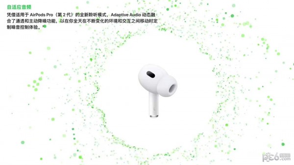 AirPodsPro推出自适应功能 交谈时将自动降低音量