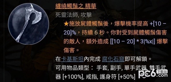 暗黑破坏神4死灵法师骨矛尸爆流加点 骨矛尸爆流BD配置