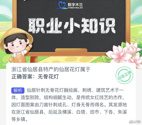 2023蚂蚁新村6月9日答案 浙江省仙居县特产的仙居花灯属于