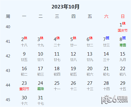 2023年调休时间表全年 2023年调休日历表全年