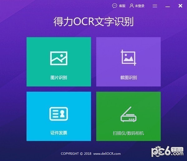 照片转文字软件哪个好用 实用的照片转文字软件推荐