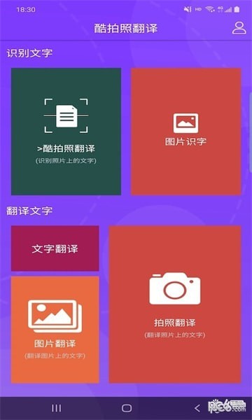 拍照翻译软件哪个好 拍照翻译免费软件推荐