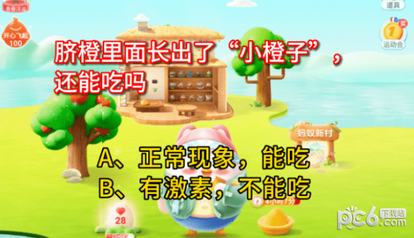 2023蚂蚁庄园6月14日答案 脐橙里面长出了小橙子还能吃吗