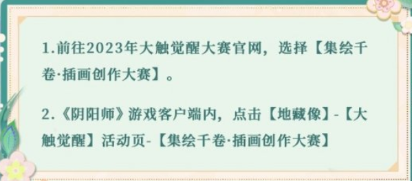 阴阳师大触觉醒头像框怎么获得 阴阳师大触觉醒2023头像框获取攻略