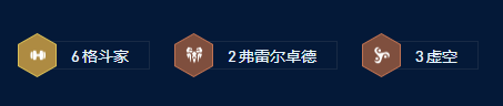 云顶之弈s9斗士挖掘机阵容怎么搭配 s9赛季斗士挖掘机阵容装备搭配攻略