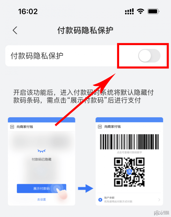 支付宝怎么隐藏付款码 支付宝隐私付款码设置方法