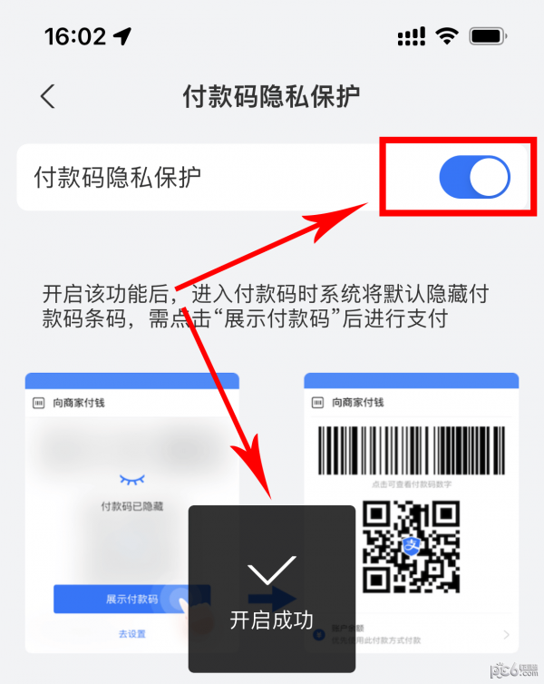 支付宝怎么隐藏付款码 支付宝隐私付款码设置方法