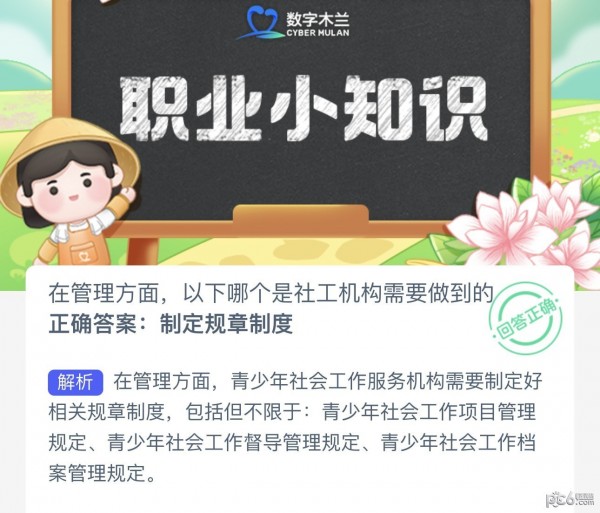 2023蚂蚁新村6月17日答案 在管理方面以下哪个是社工机构需要做