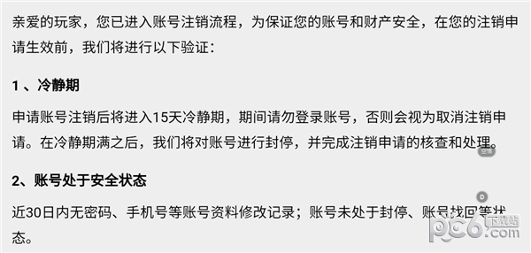 第七史诗账号如何注销 第七史诗注销账号方法