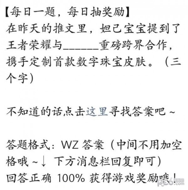 2023王者荣耀每日一题6月21日答案 王者荣耀与谁重磅跨界合作