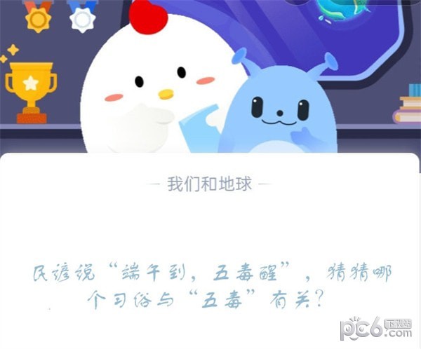 2023蚂蚁庄园6月22日答案 民谚说端午到五毒醒猜猜哪个习俗与五毒有关