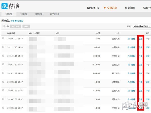 支付宝账单被删除如何恢复？支付宝误删转账记录找回步骤