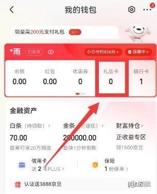 京东礼品卡如何使用 京东礼品卡怎么购买东西