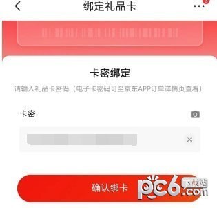 京东礼品卡如何使用 京东礼品卡怎么购买东西