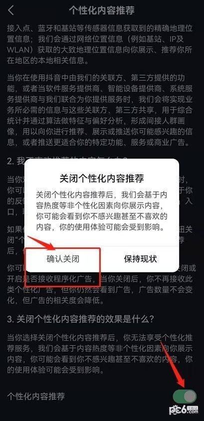 怎样设置抖音个性化推荐，抖音关闭个性化算法推荐的方法