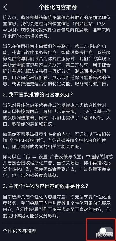 怎样设置抖音个性化推荐，抖音关闭个性化算法推荐的方法