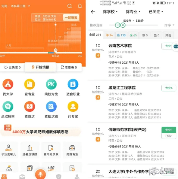 2023年值得推荐的高考志愿填报APP，高考志愿填报的软件有哪些