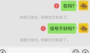 消息已发出但被对方拒收什么意思（qq消息已发出但被对方拒收什么意思）