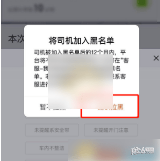 怎么把滴滴司机加入黑名单，滴滴出行拉黑师傅的方法