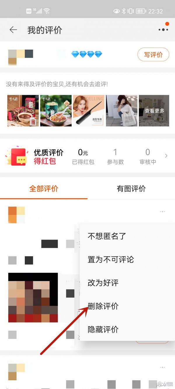 淘宝评价怎么删除，如何删除淘宝差评