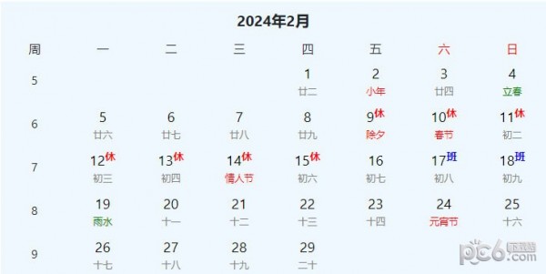 2024年放假时间表全年 2024年节假日放假日历表
