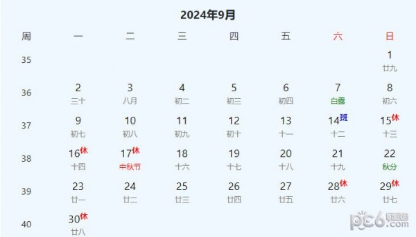 2024年放假时间表全年 2024年节假日放假日历表