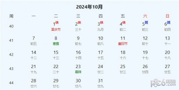 2024年放假时间表全年 2024年节假日放假日历表