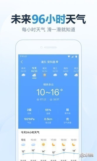 24小时天气预报app排行榜 天气预报24小时详情软件推荐